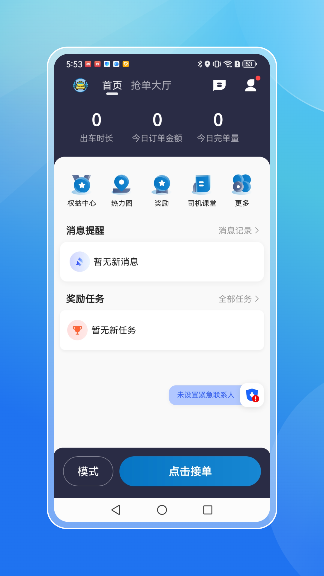 飞嘀打车司机端截图
