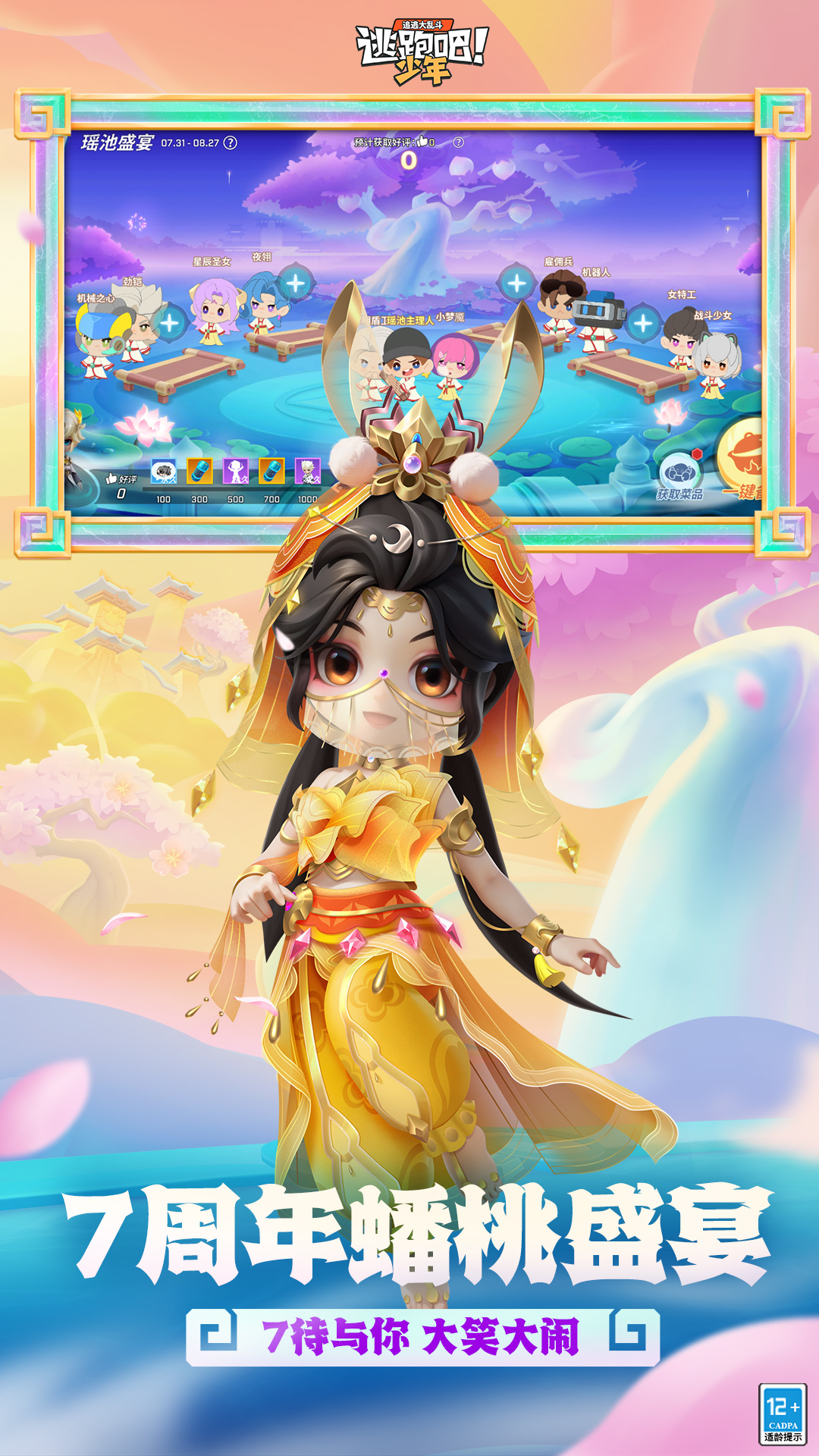 逃跑吧少年截图