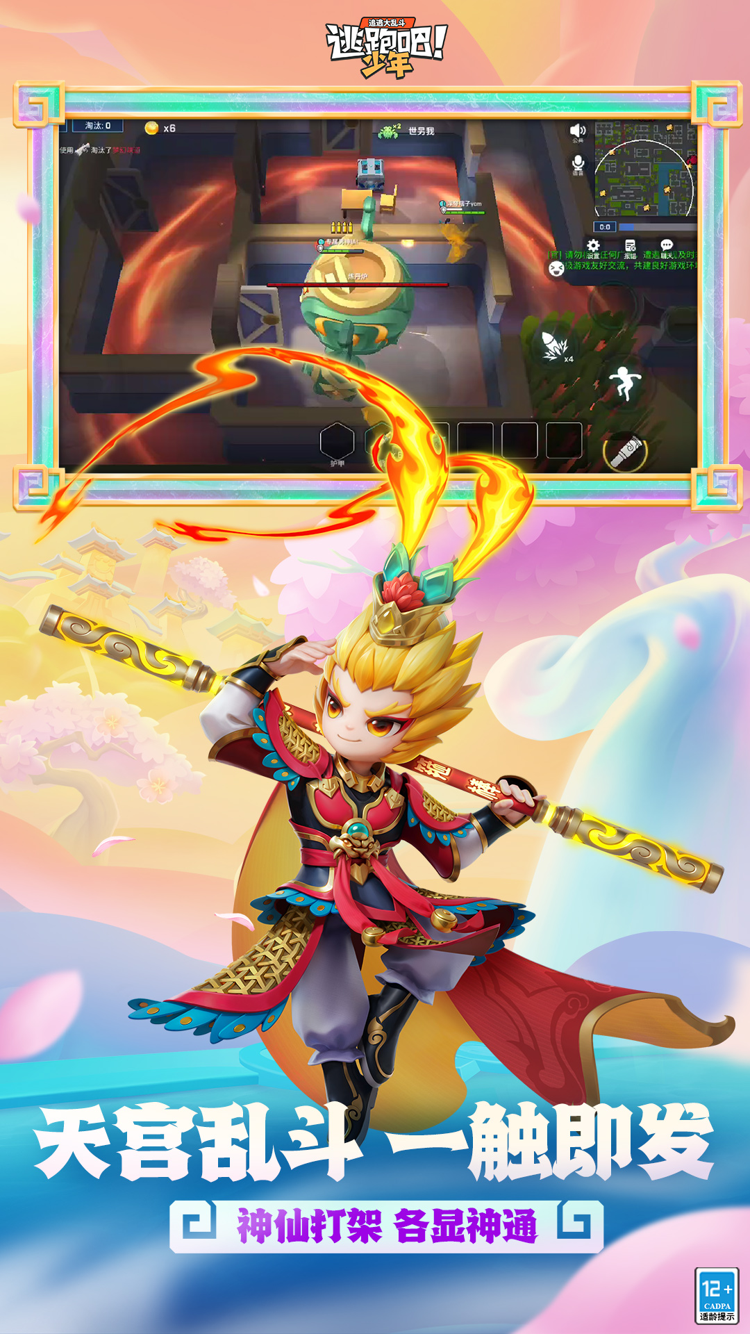 逃跑吧少年截图