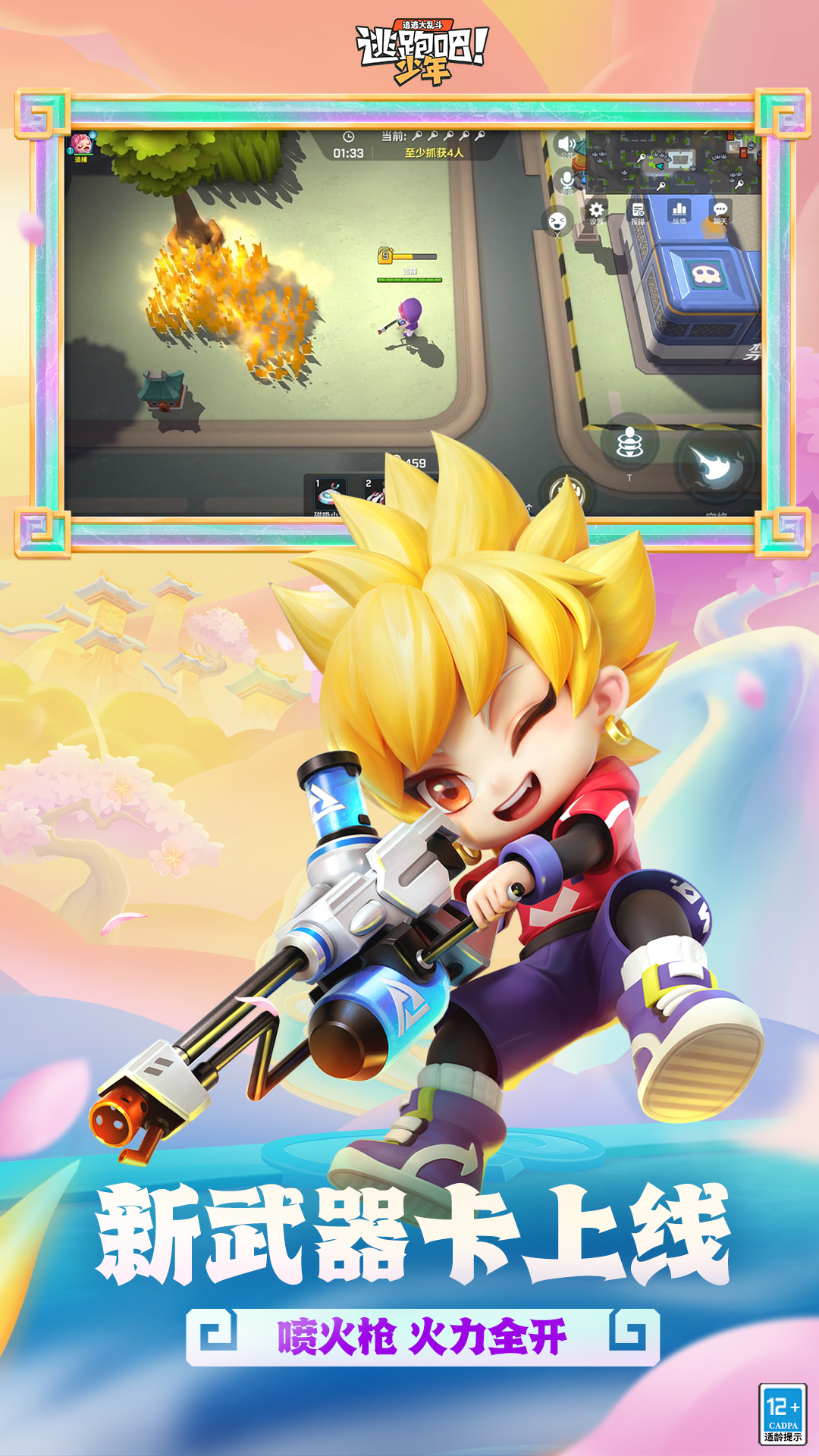 逃跑吧少年截图