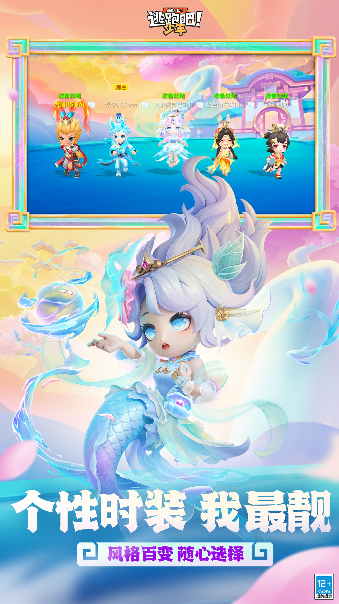 逃跑吧少年截图