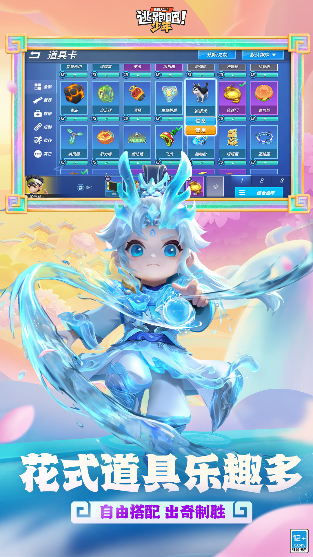 逃跑吧少年截图