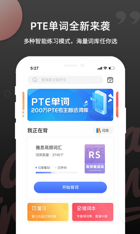 PTE单词截图