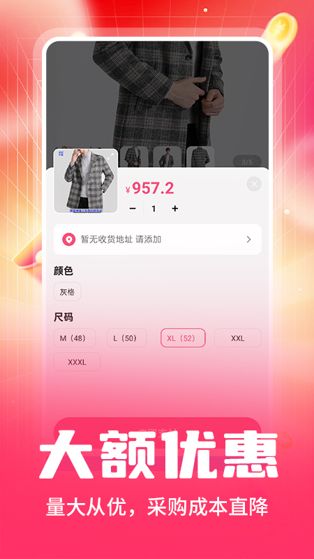 日用品服装批发截图