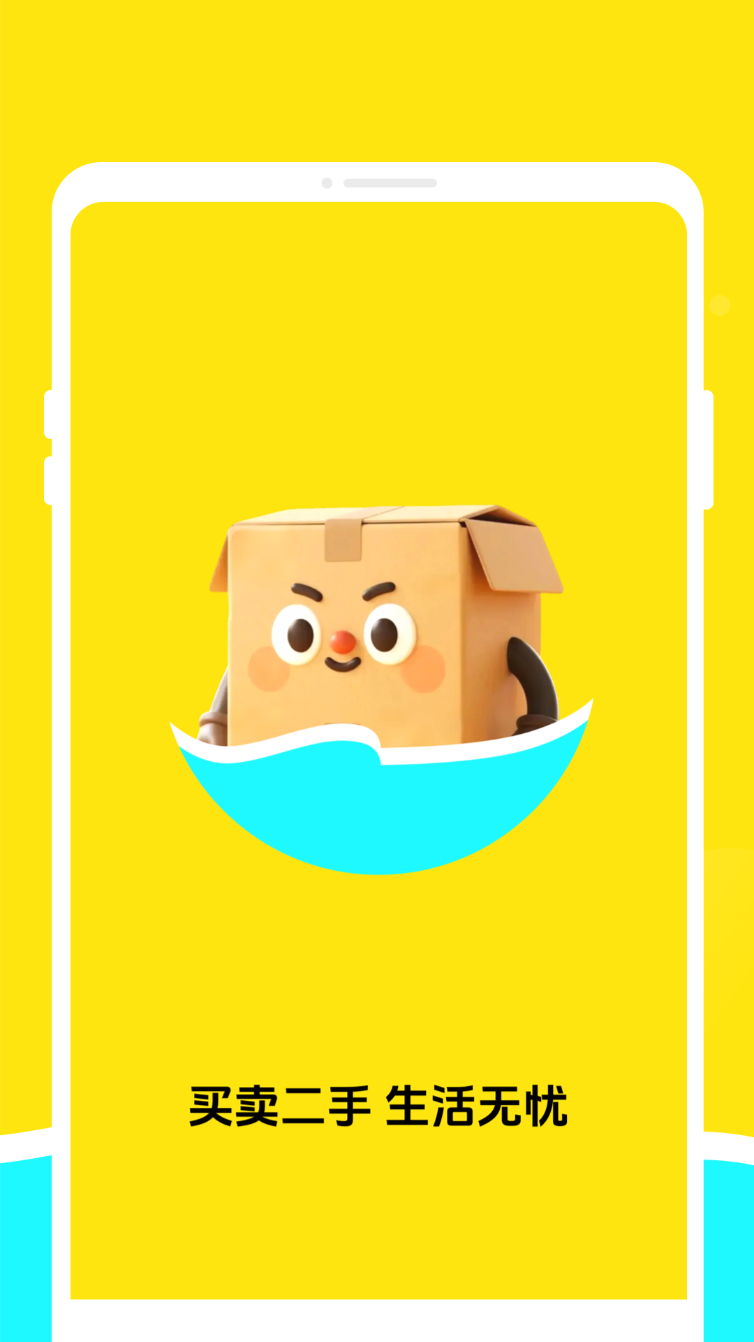 二手交易优选平台截图