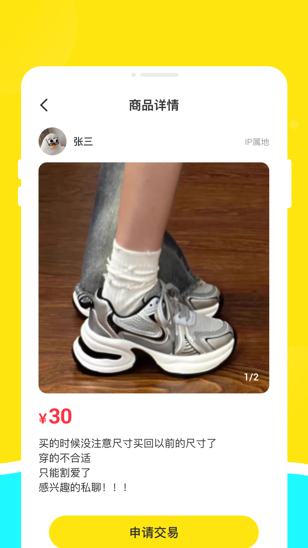 二手交易优选平台截图