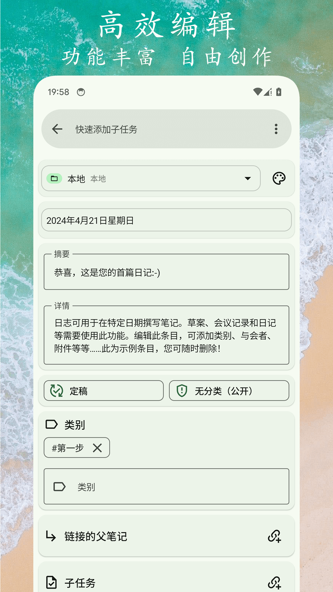 任务笔记截图