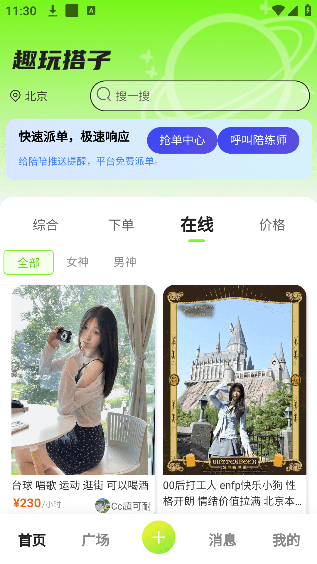 趣玩截图