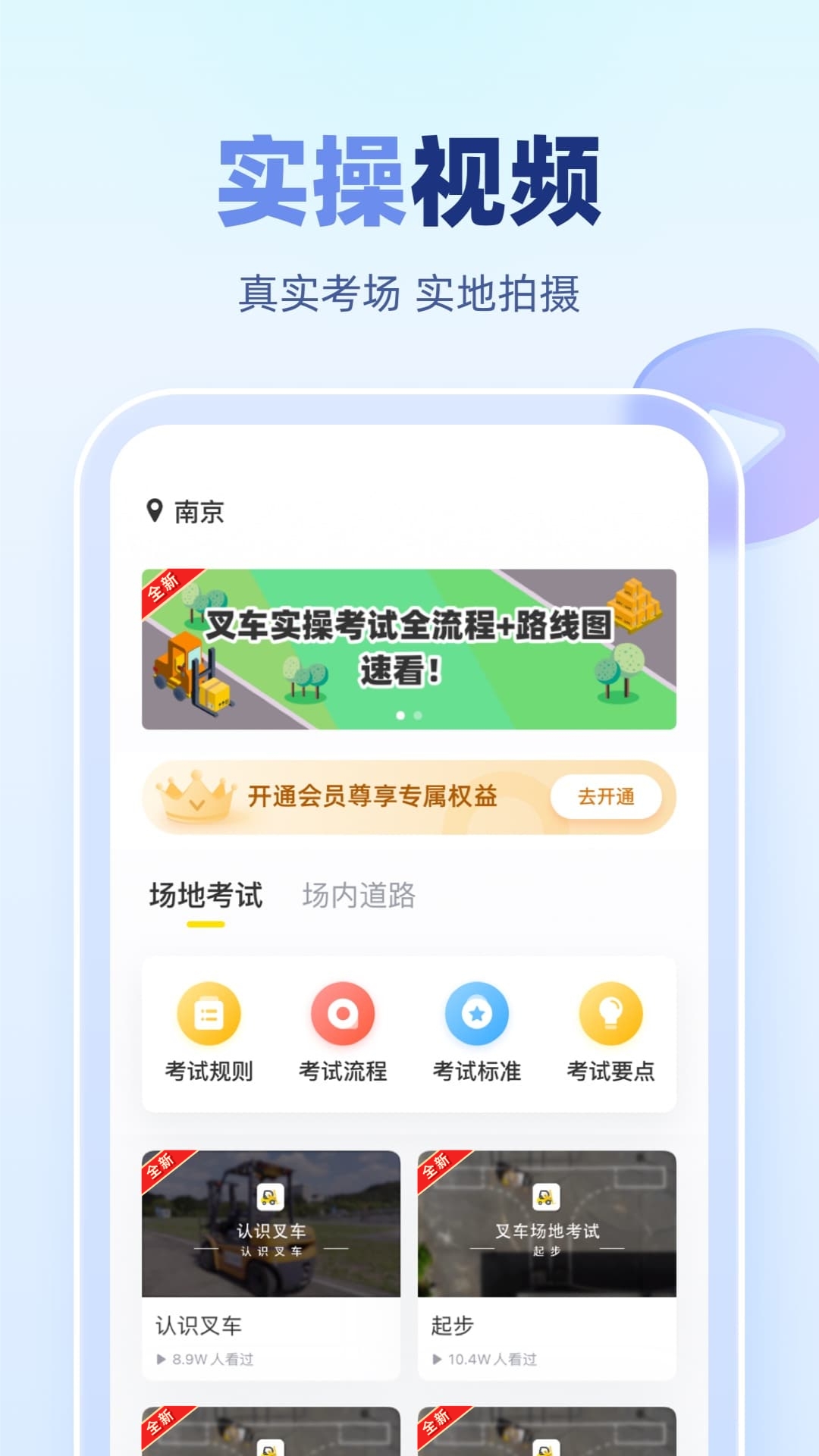 叉车考试宝典截图