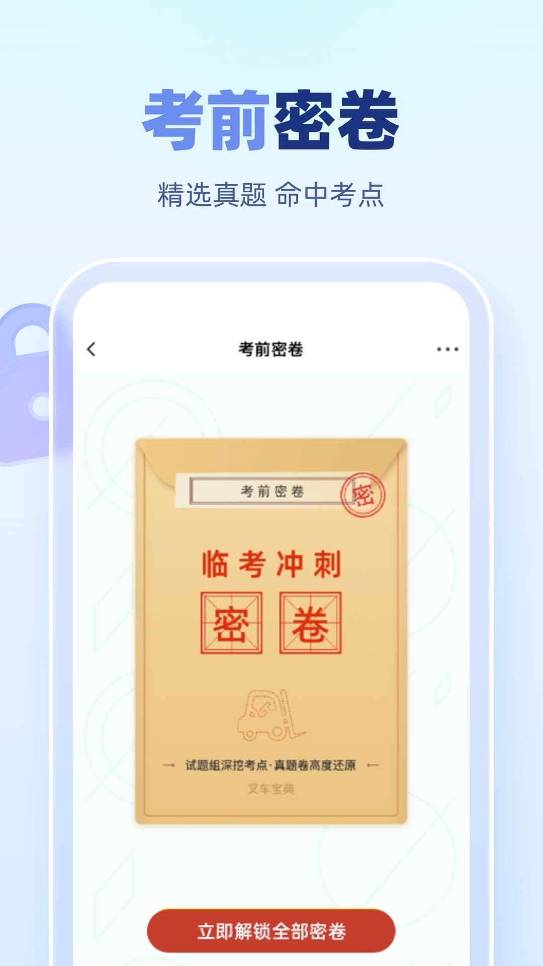 叉车考试宝典截图