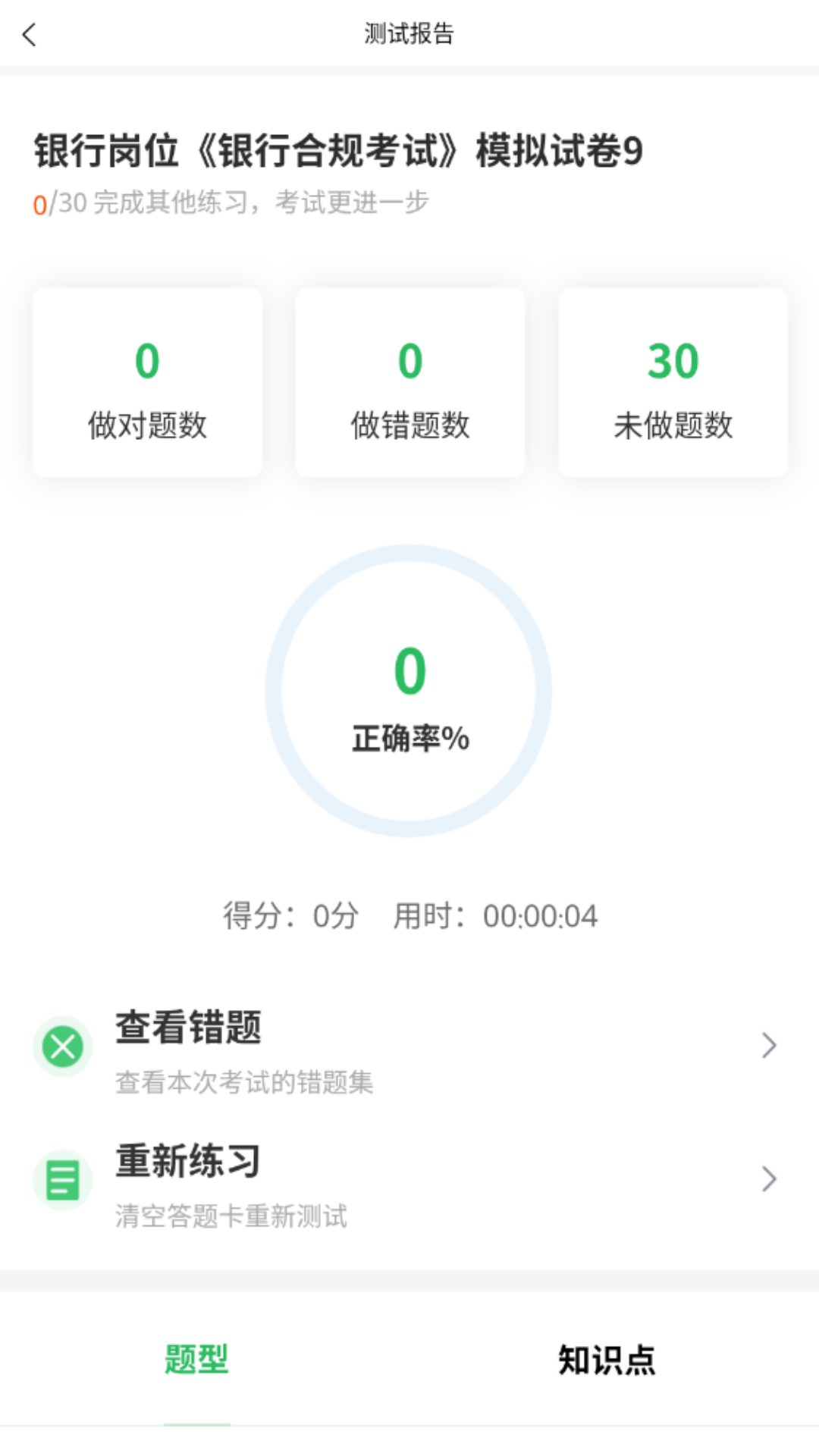 银行高管题库截图