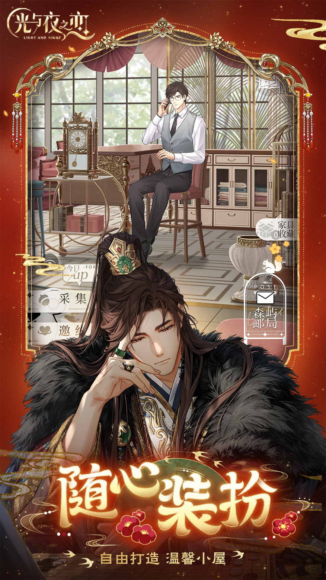 光与夜之恋截图