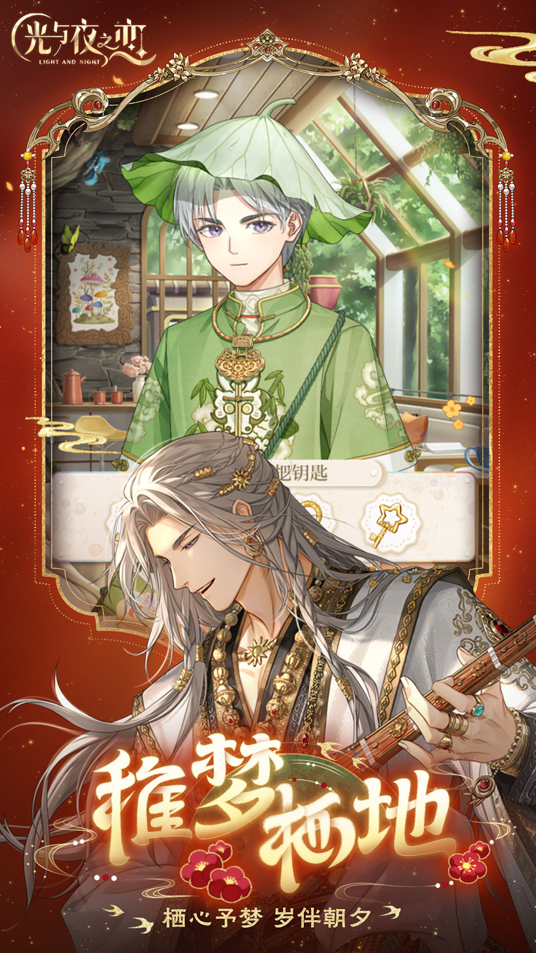 光与夜之恋截图