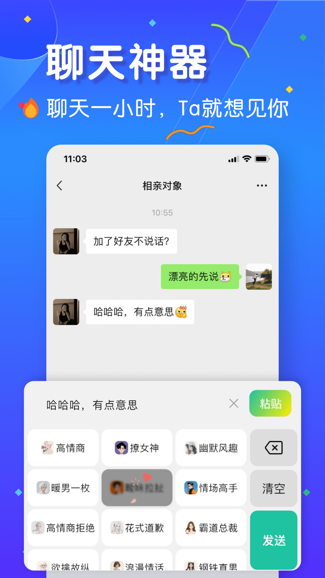 恋爱键盘截图