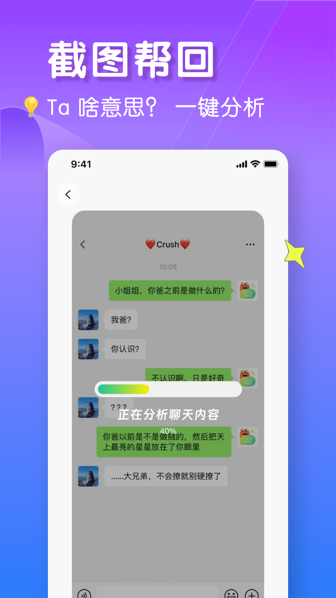恋爱键盘截图
