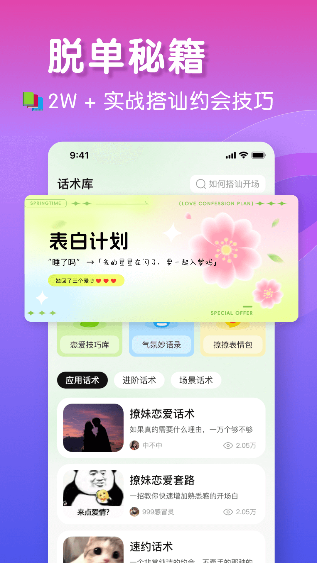 恋爱键盘截图
