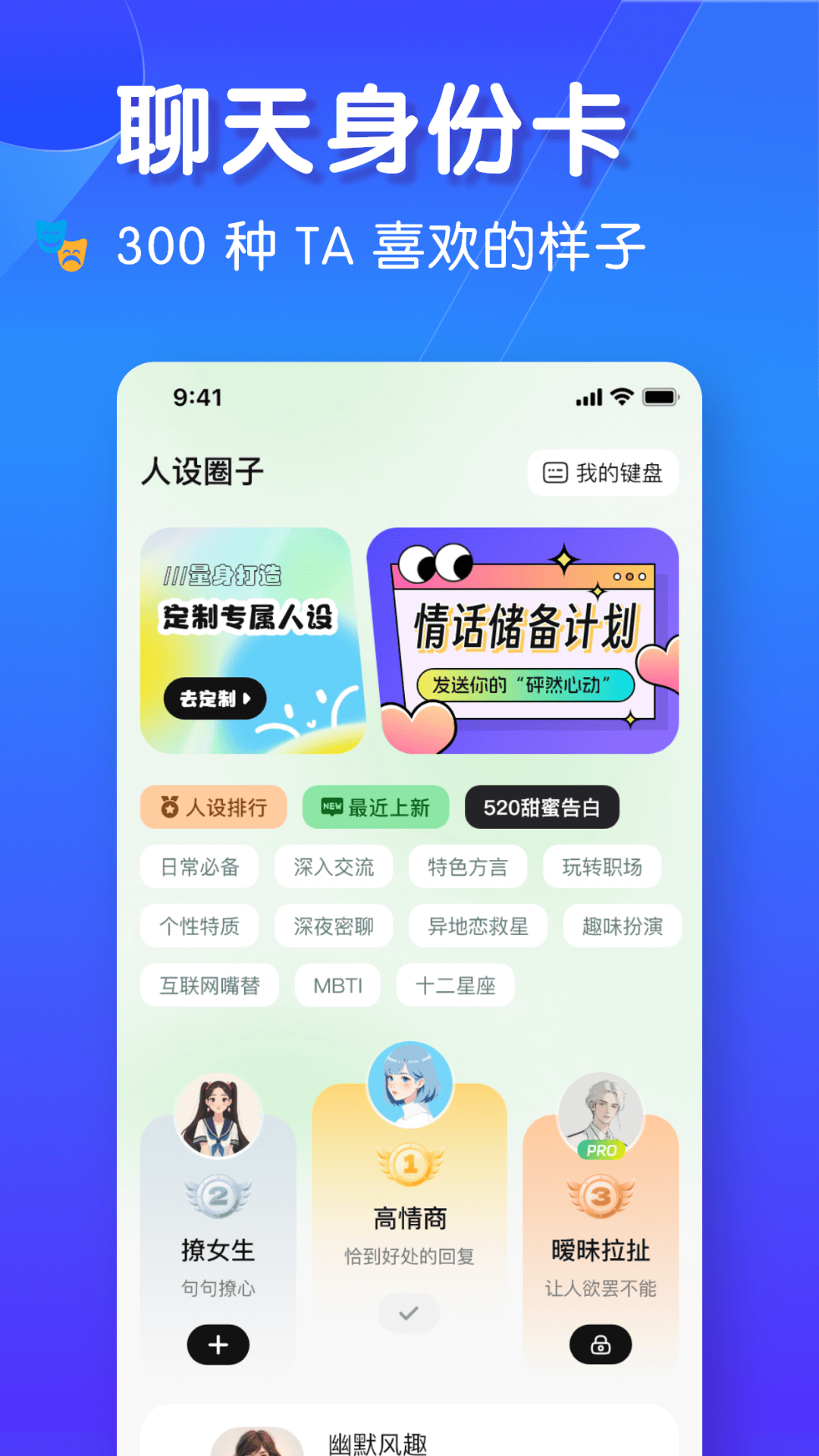 恋爱键盘截图