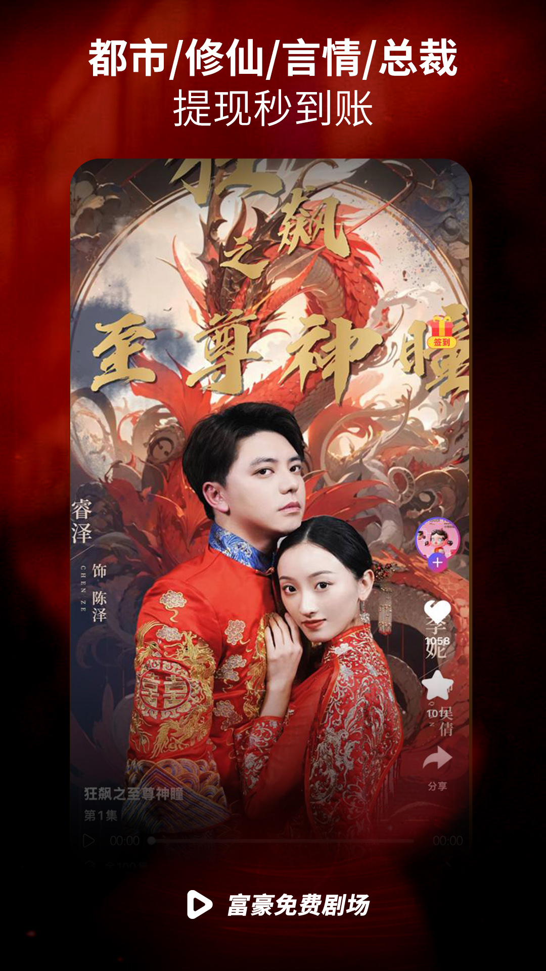 富豪免费剧场截图