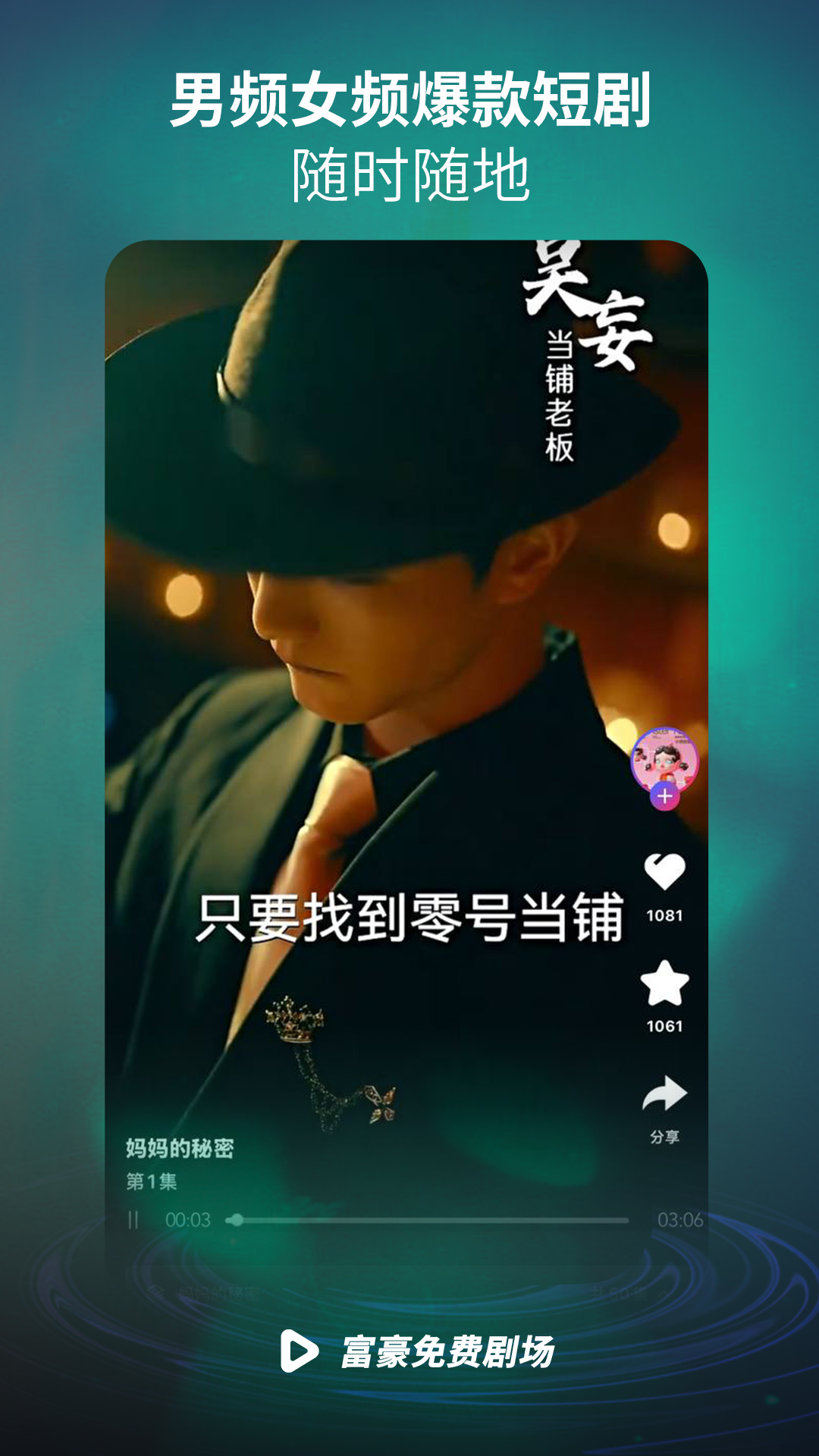 富豪免费剧场截图