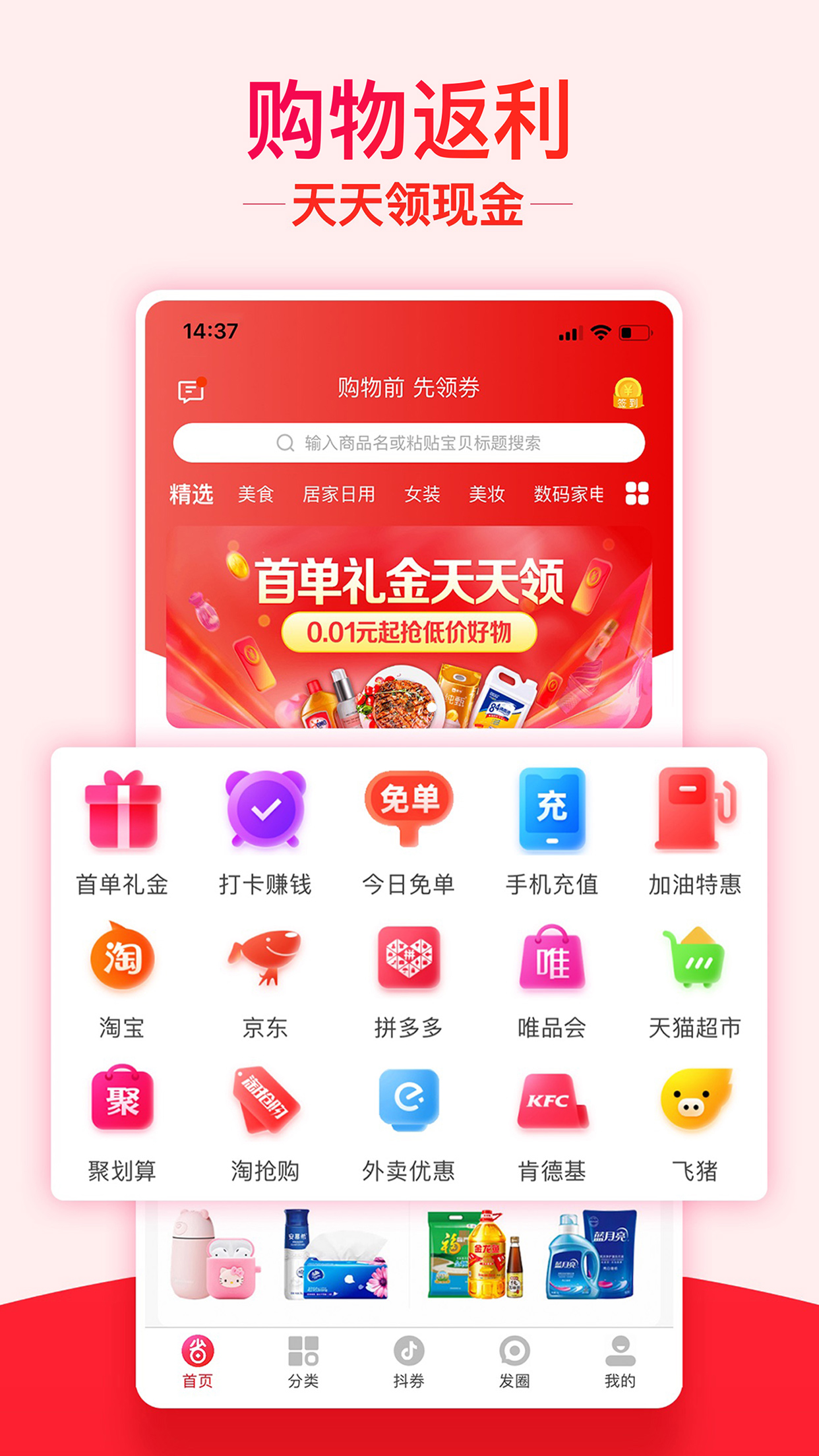 返利机器人截图