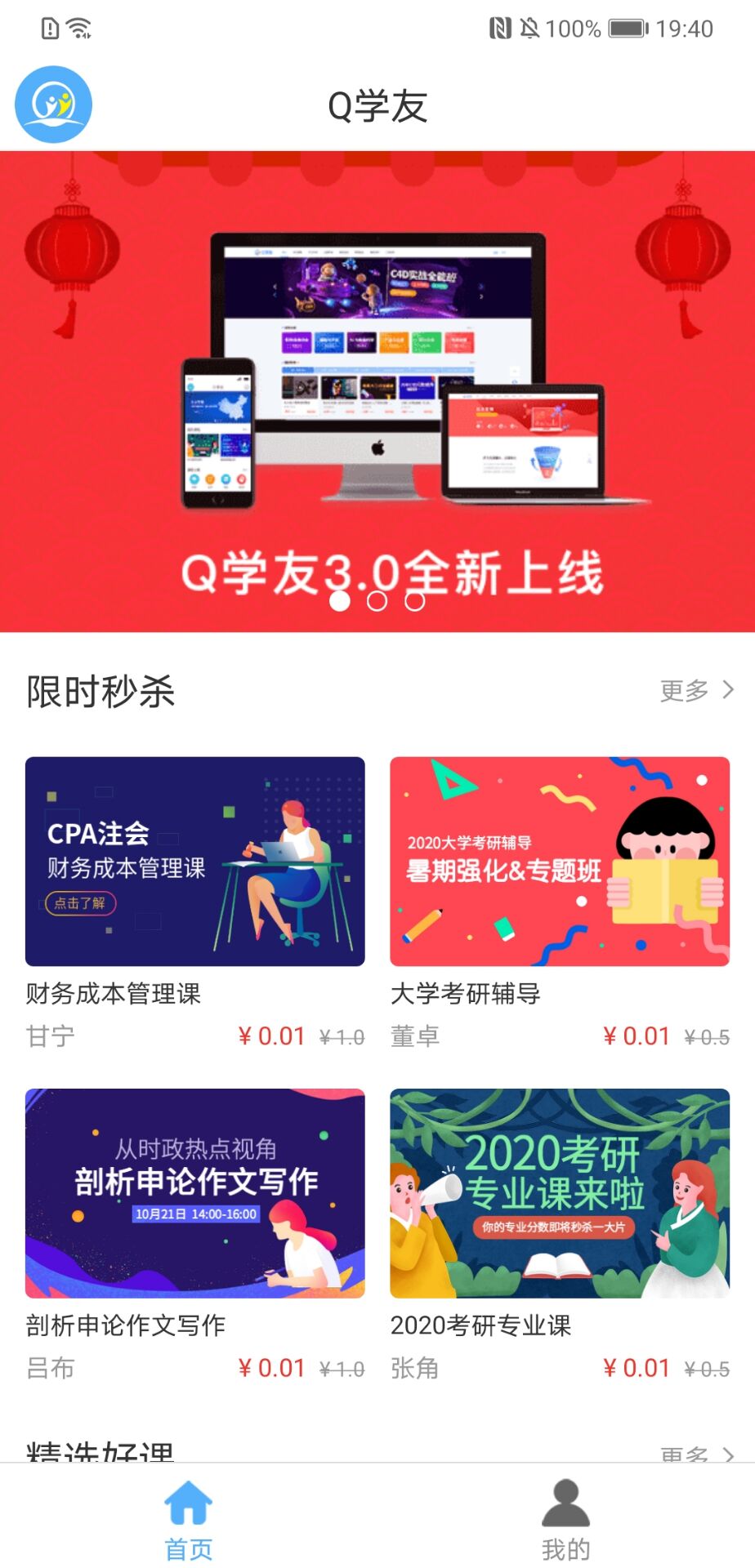 Q学堂截图