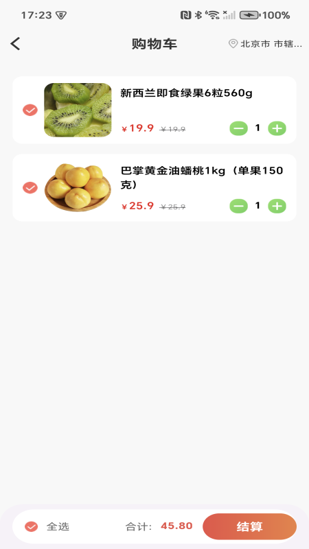 生鲜特惠蔬菜截图