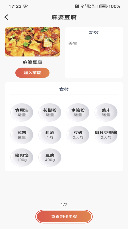 生鲜特惠蔬菜截图