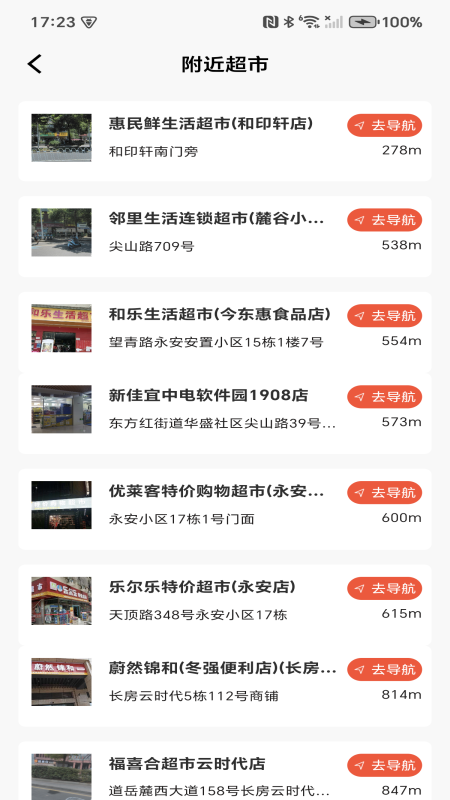 生鲜特惠蔬菜截图