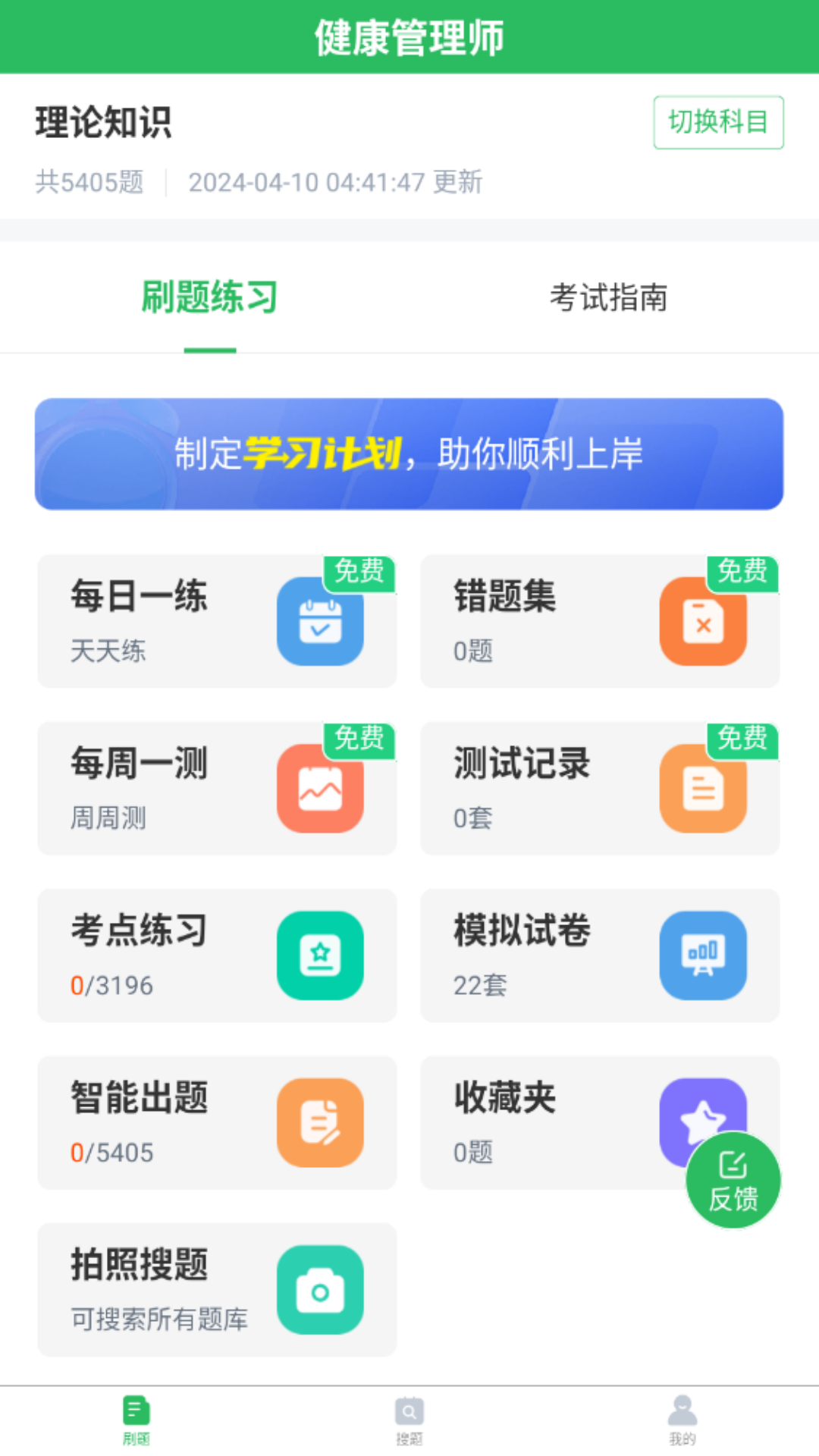 健康管理师截图