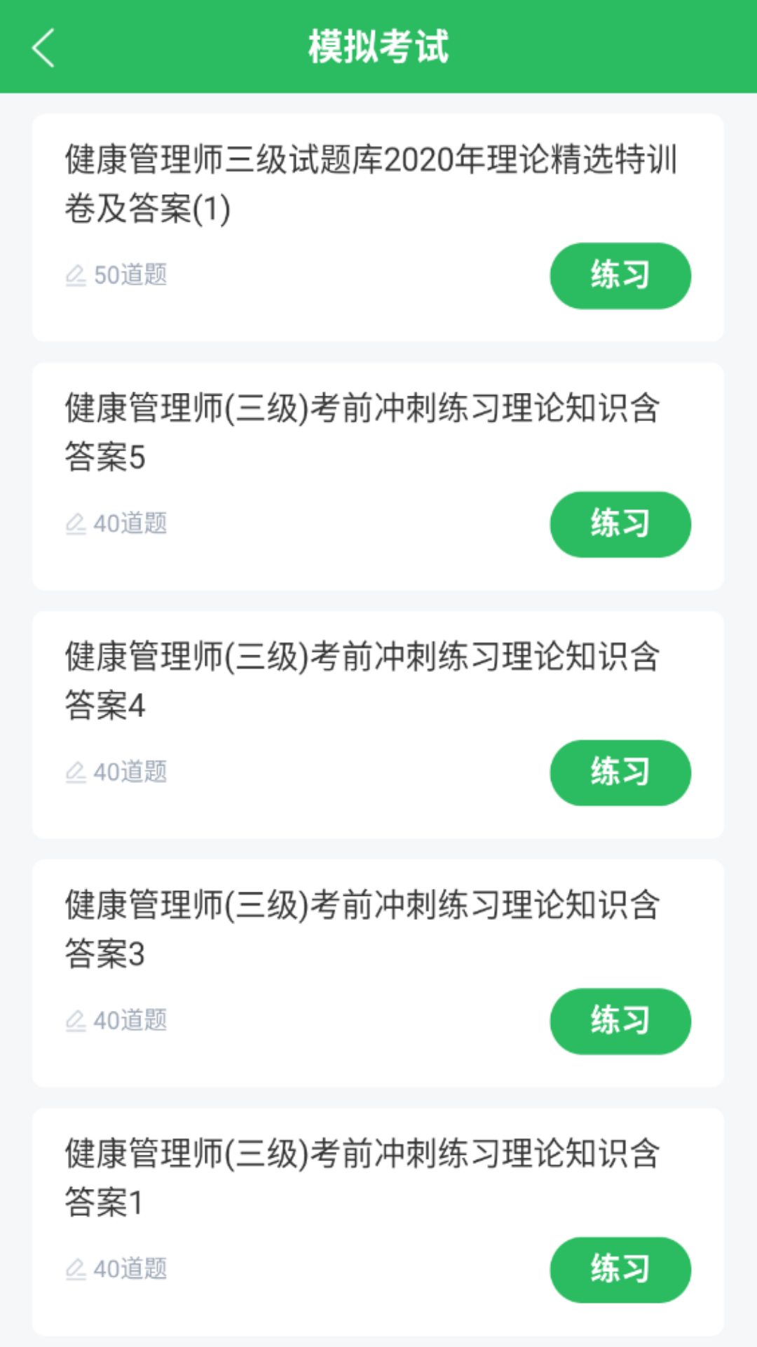 健康管理师截图