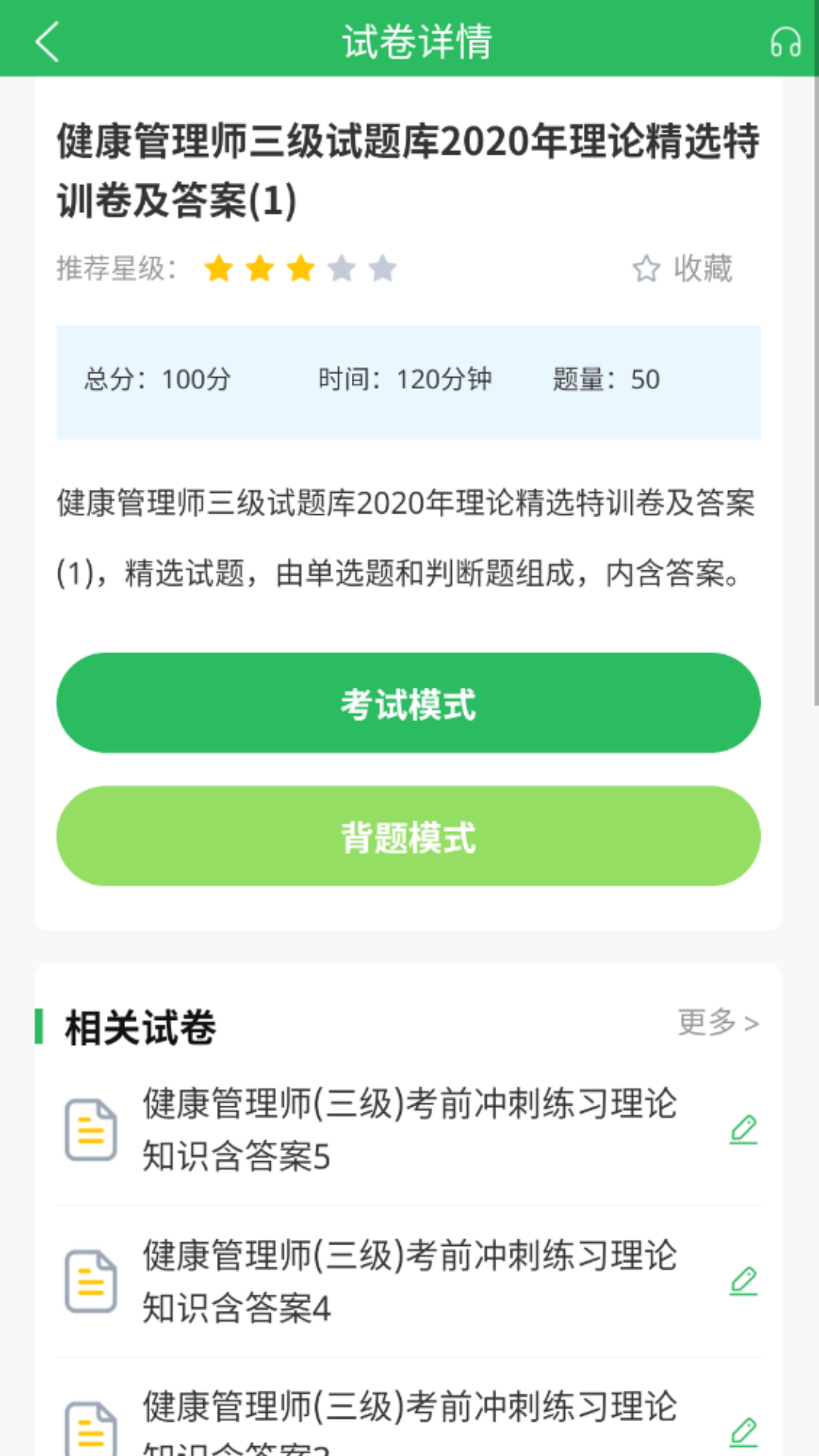 健康管理师截图