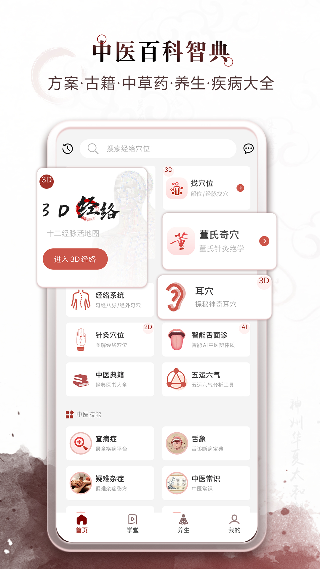 中医经络穴位截图