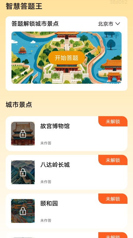智慧答题王截图