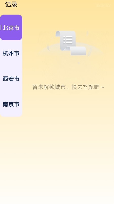 智慧答题王截图