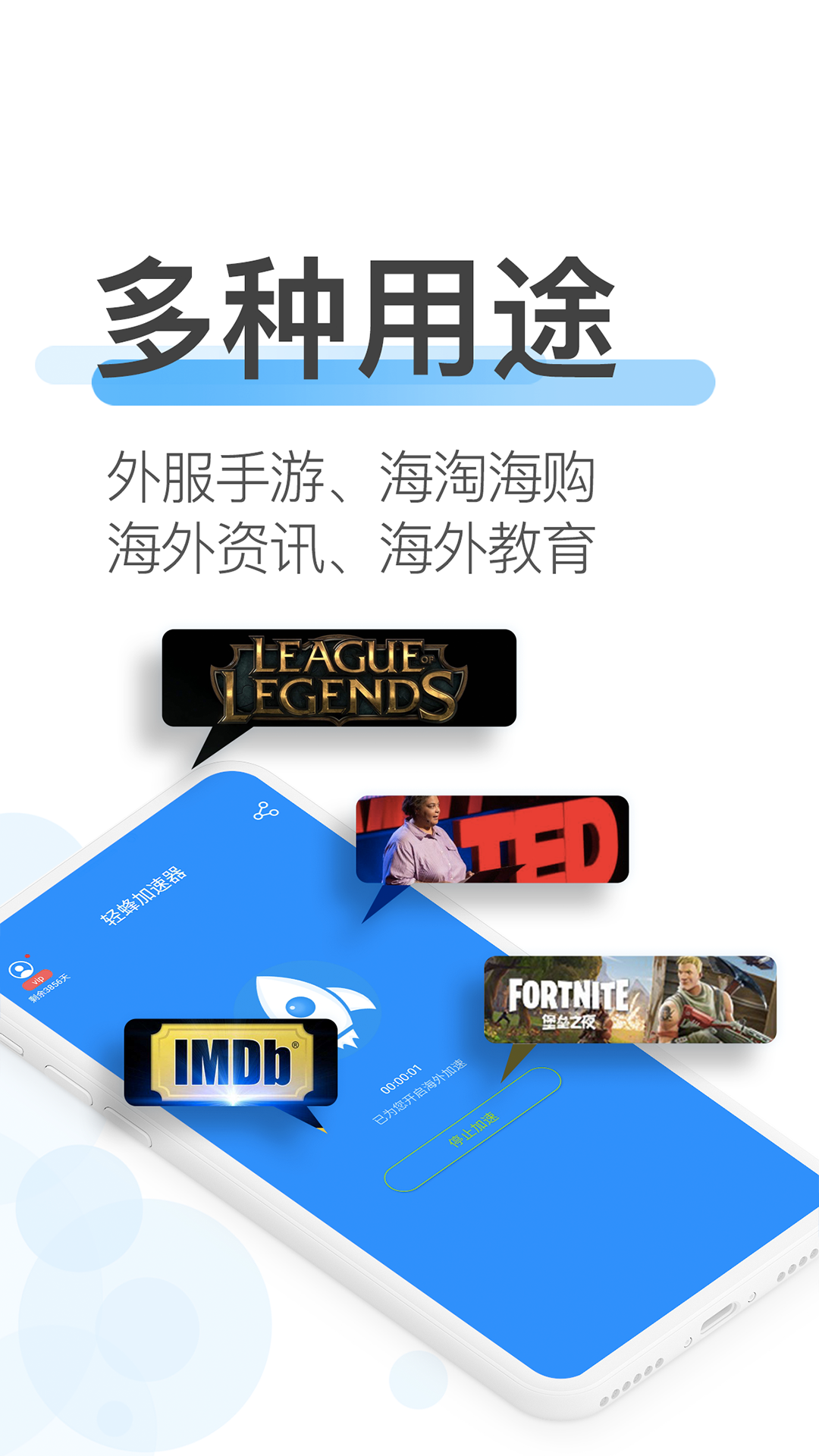 轻蜂极速版截图