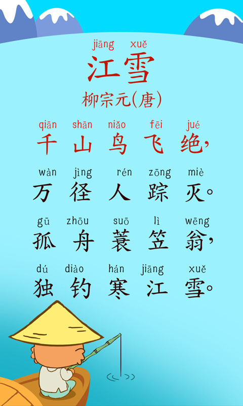 宝宝唐诗三百截图