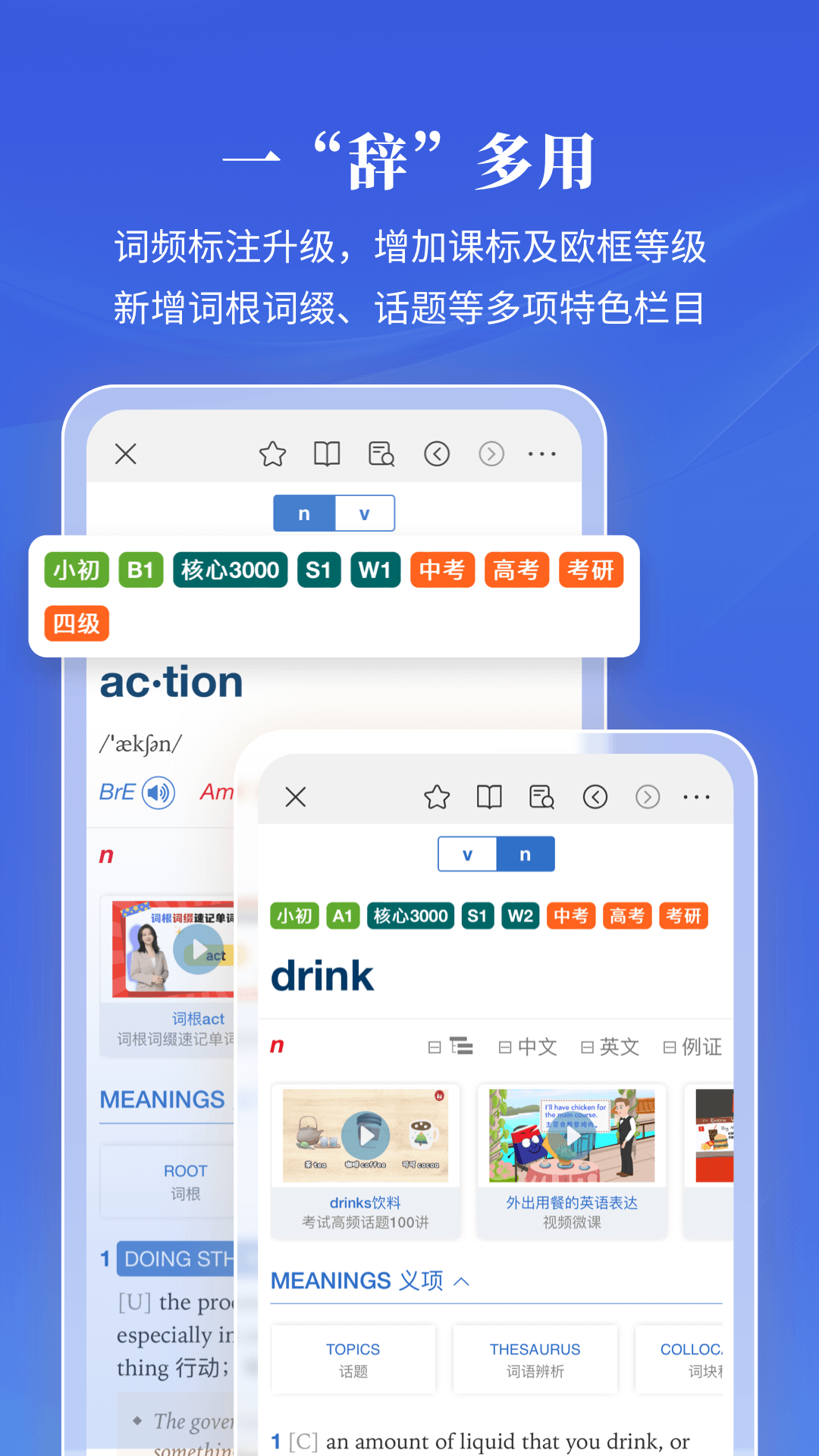 朗文当代高级英语辞典第6版截图