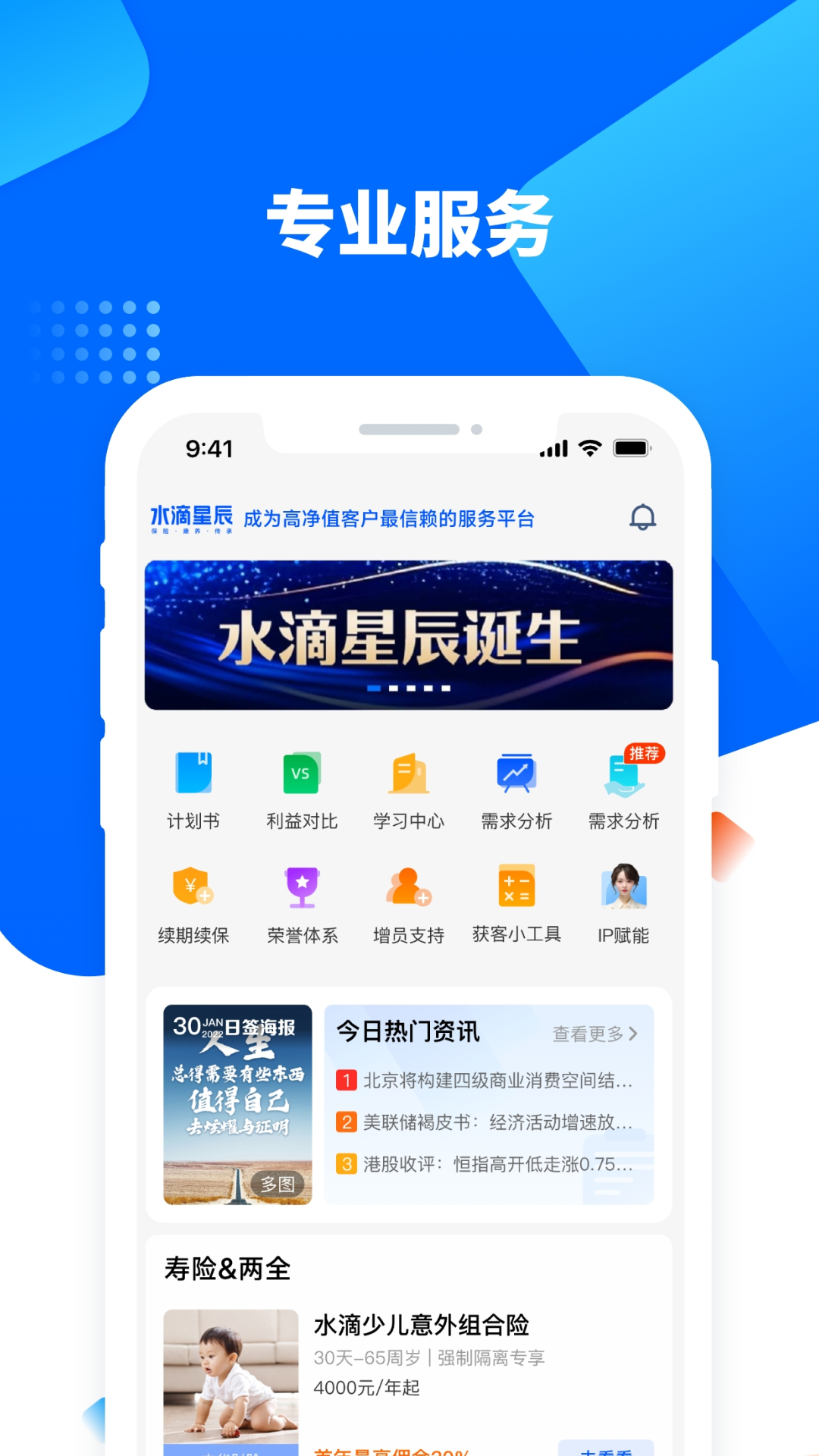 水滴保险家截图