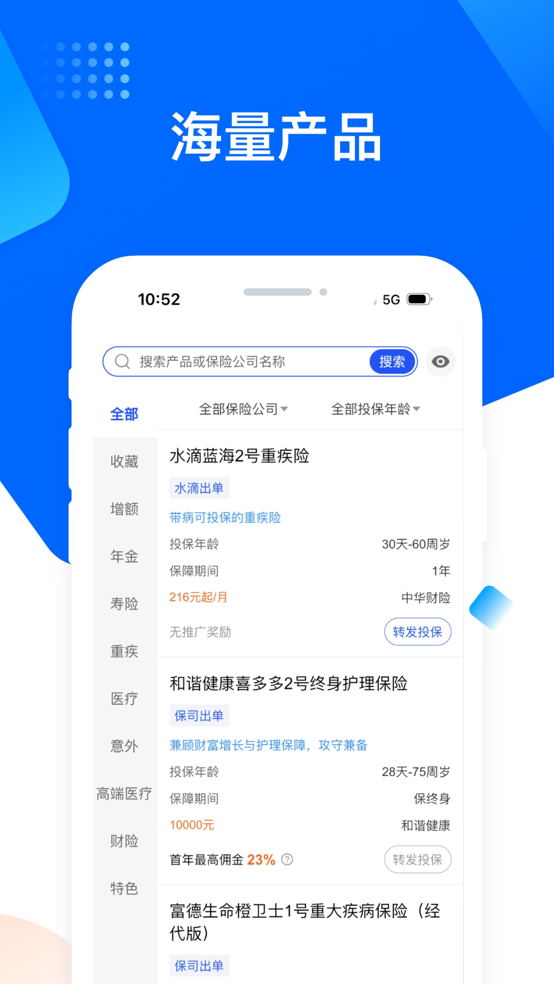 水滴保险家截图