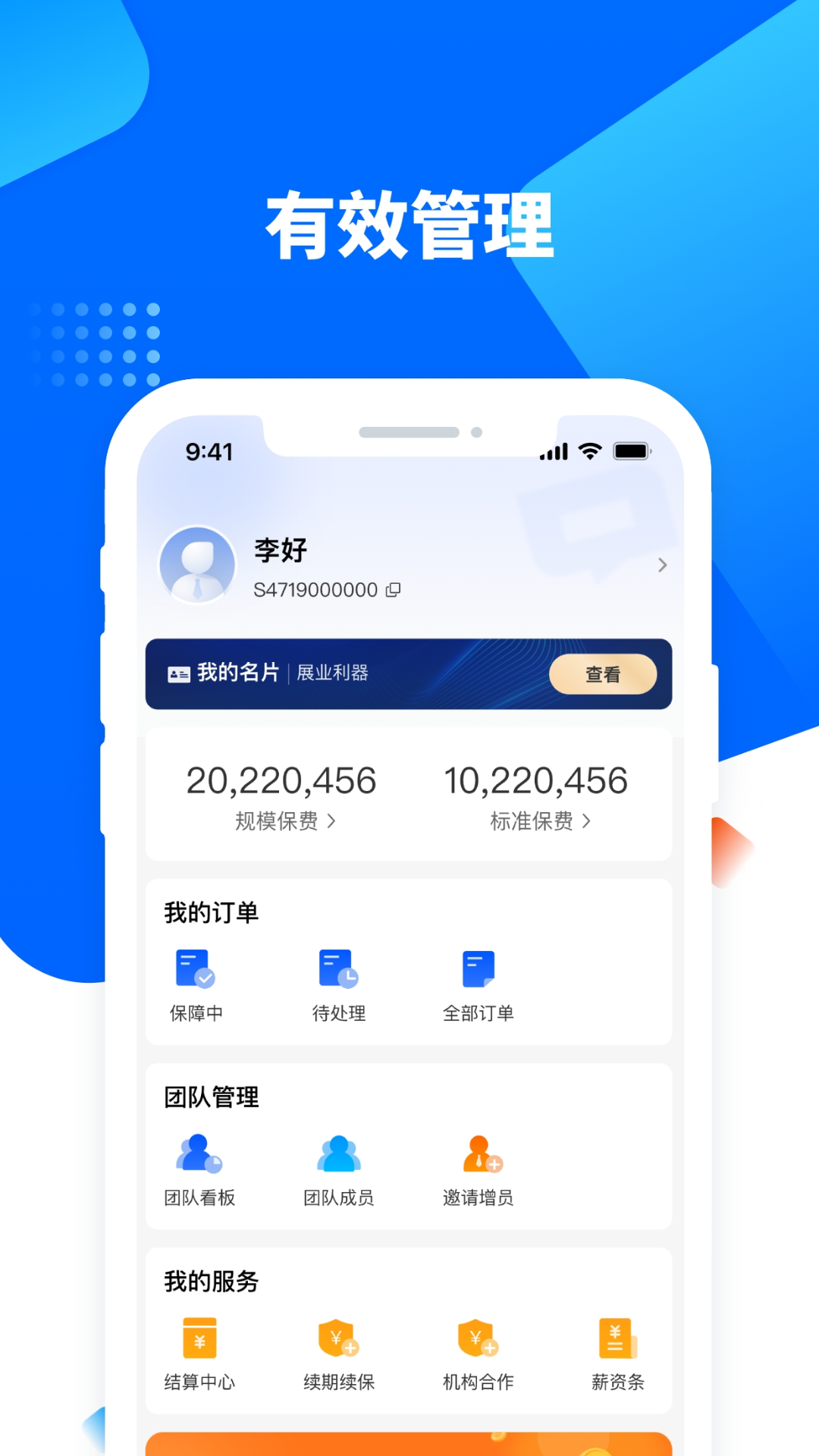 水滴保险家截图