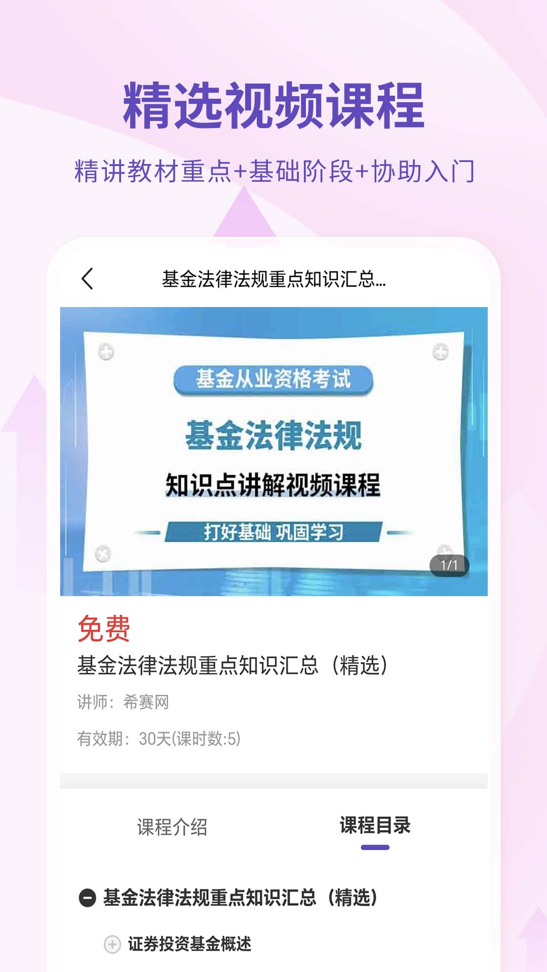 基金从业资格考试截图