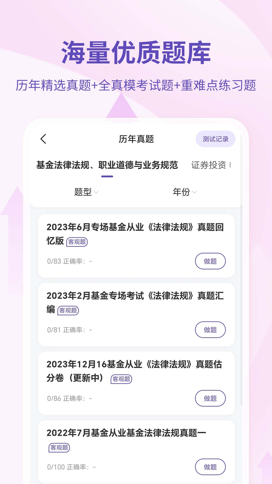 基金从业资格考试截图