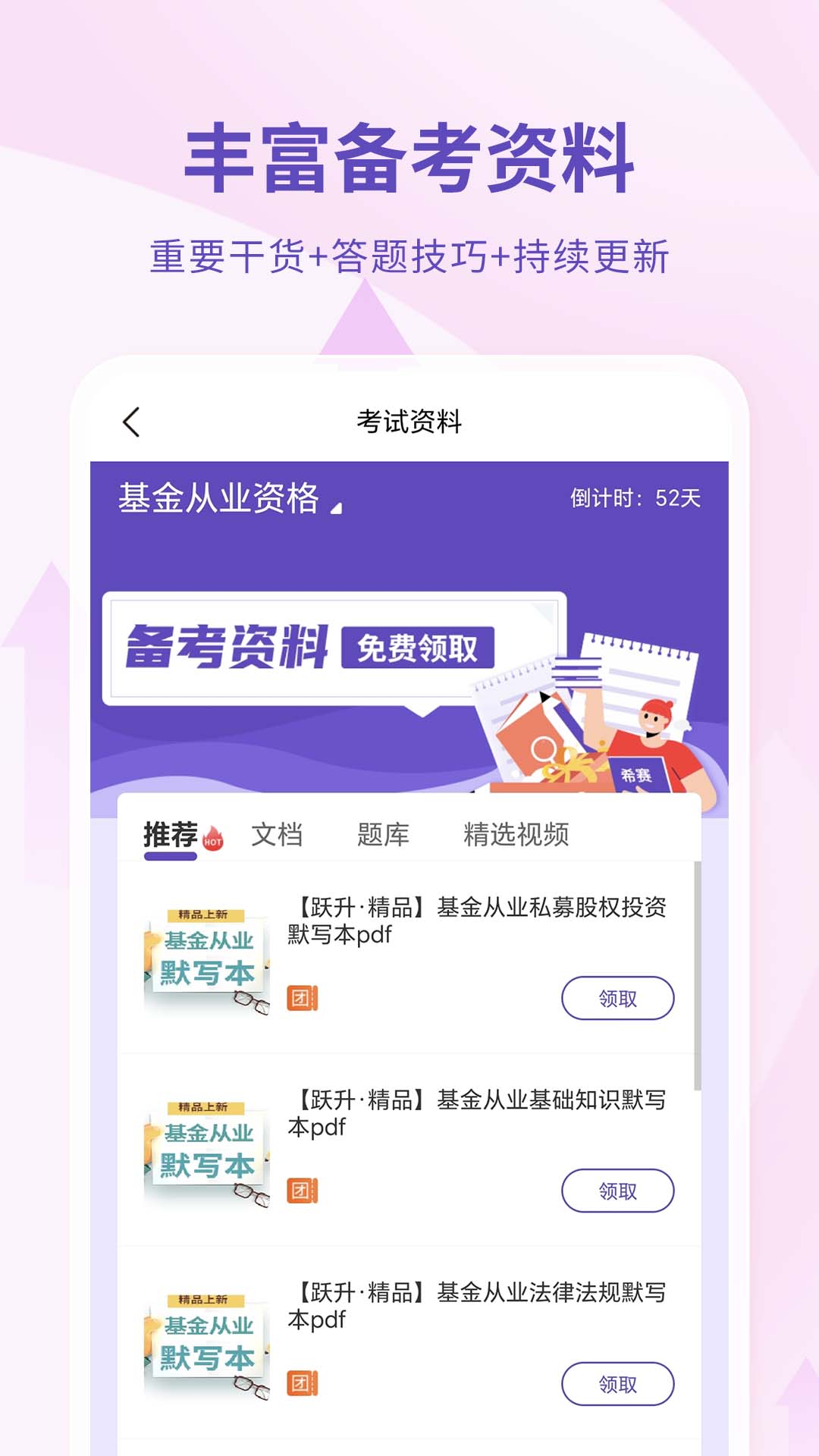 基金从业资格考试截图