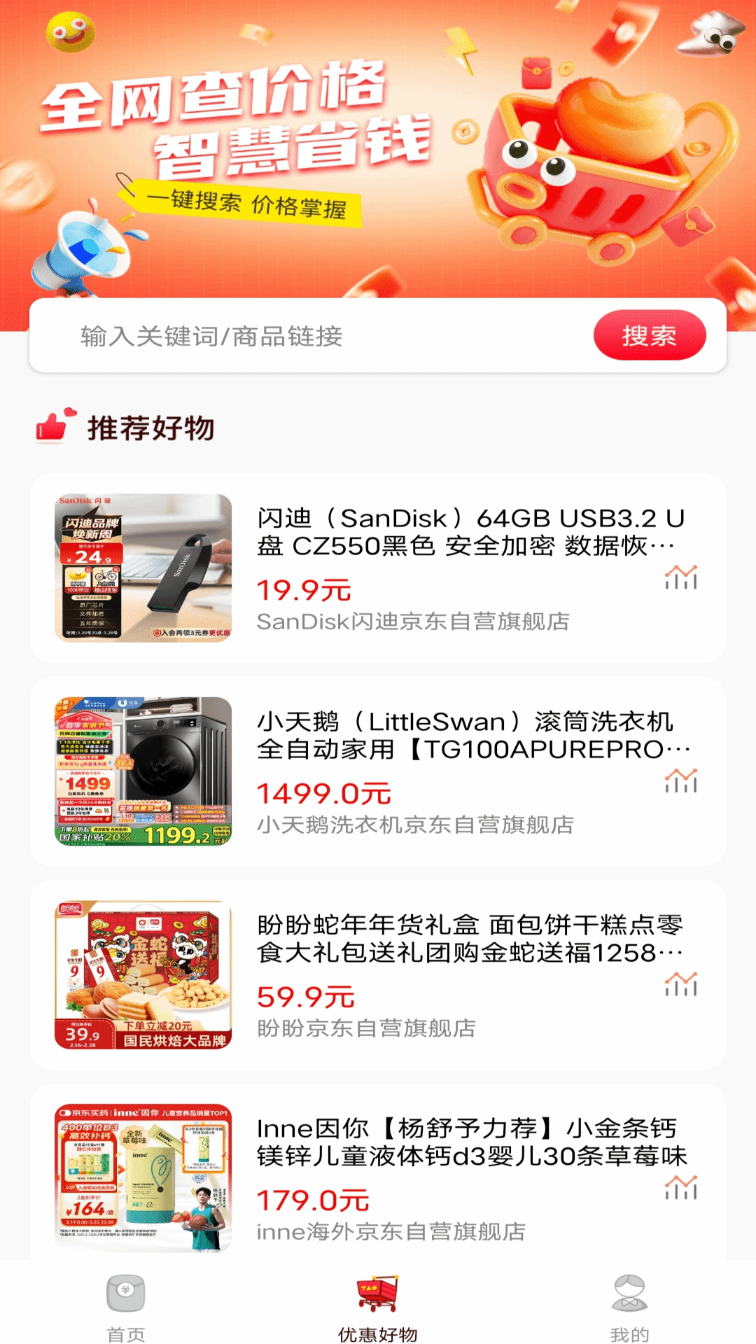 特价外卖优惠截图