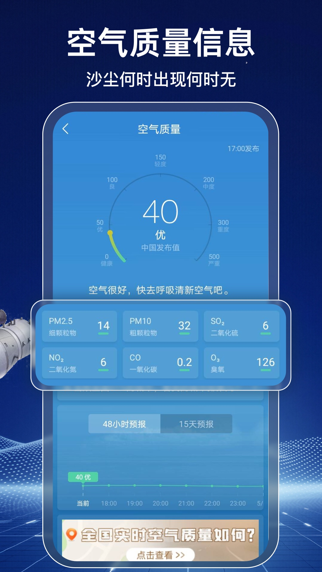 天气预报气象报截图