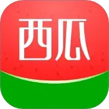 西瓜省钱