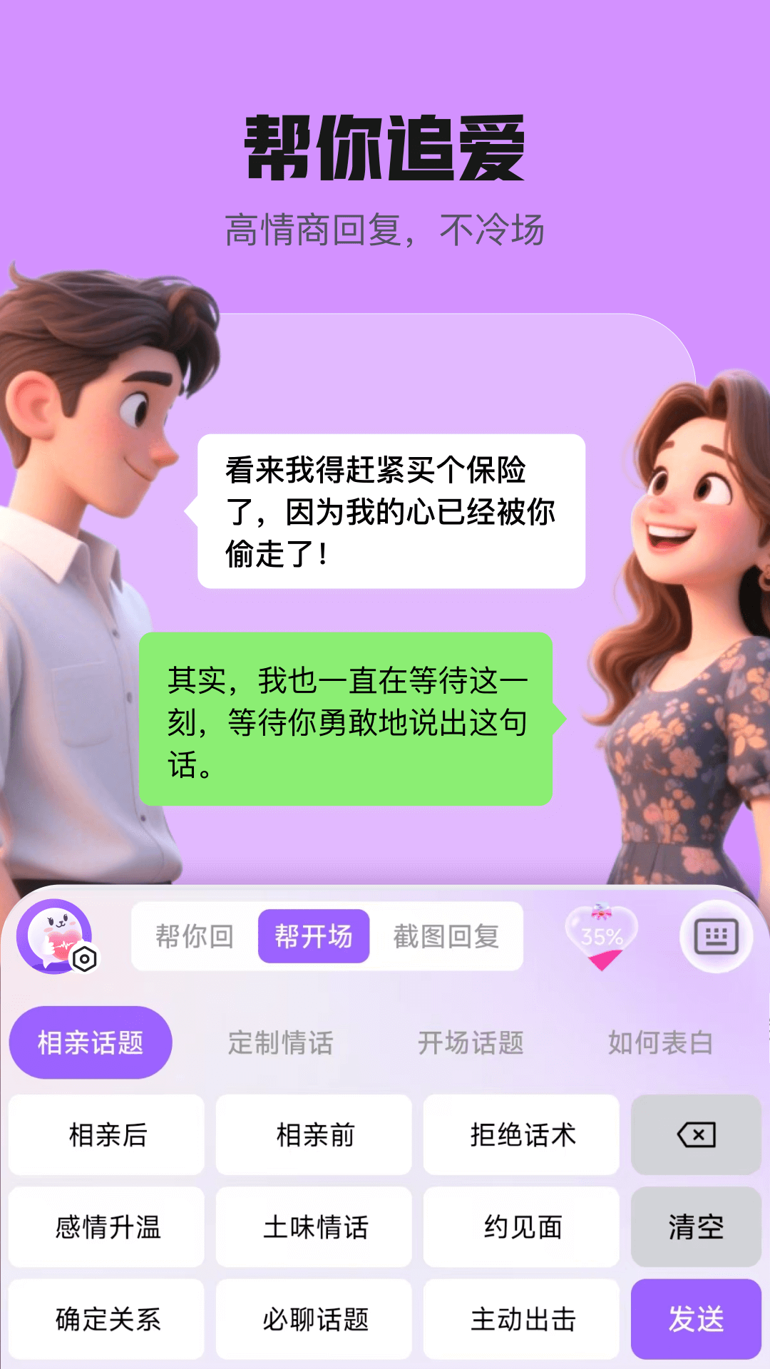 妙语键盘截图