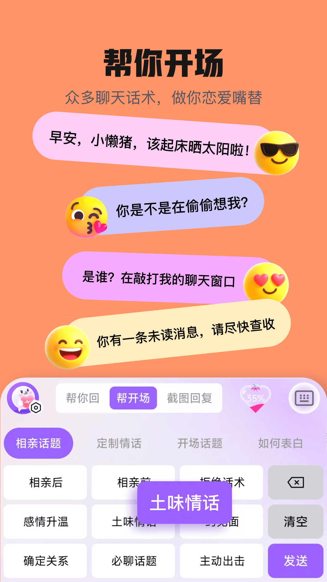 妙语键盘截图
