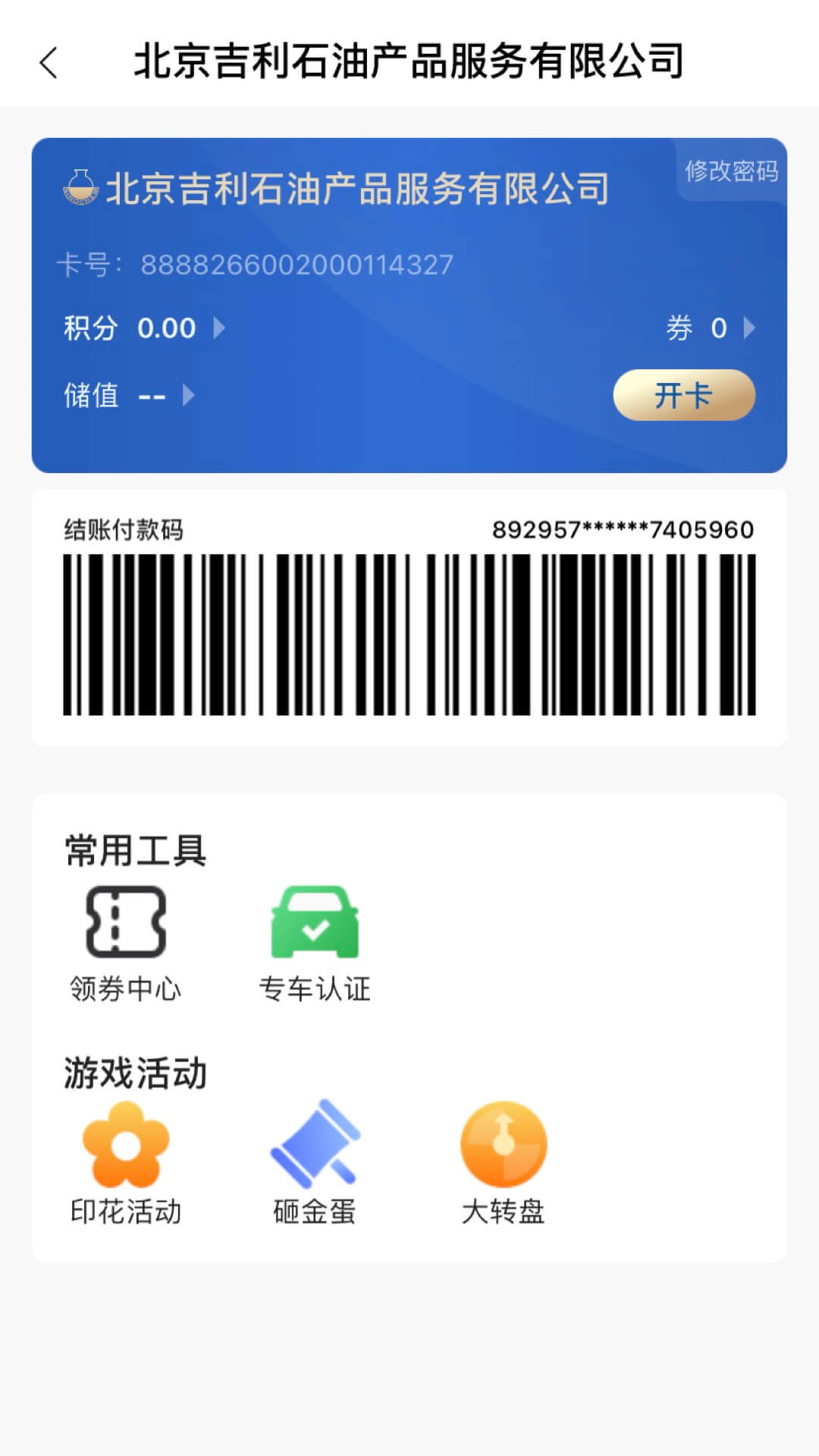中化车生活截图