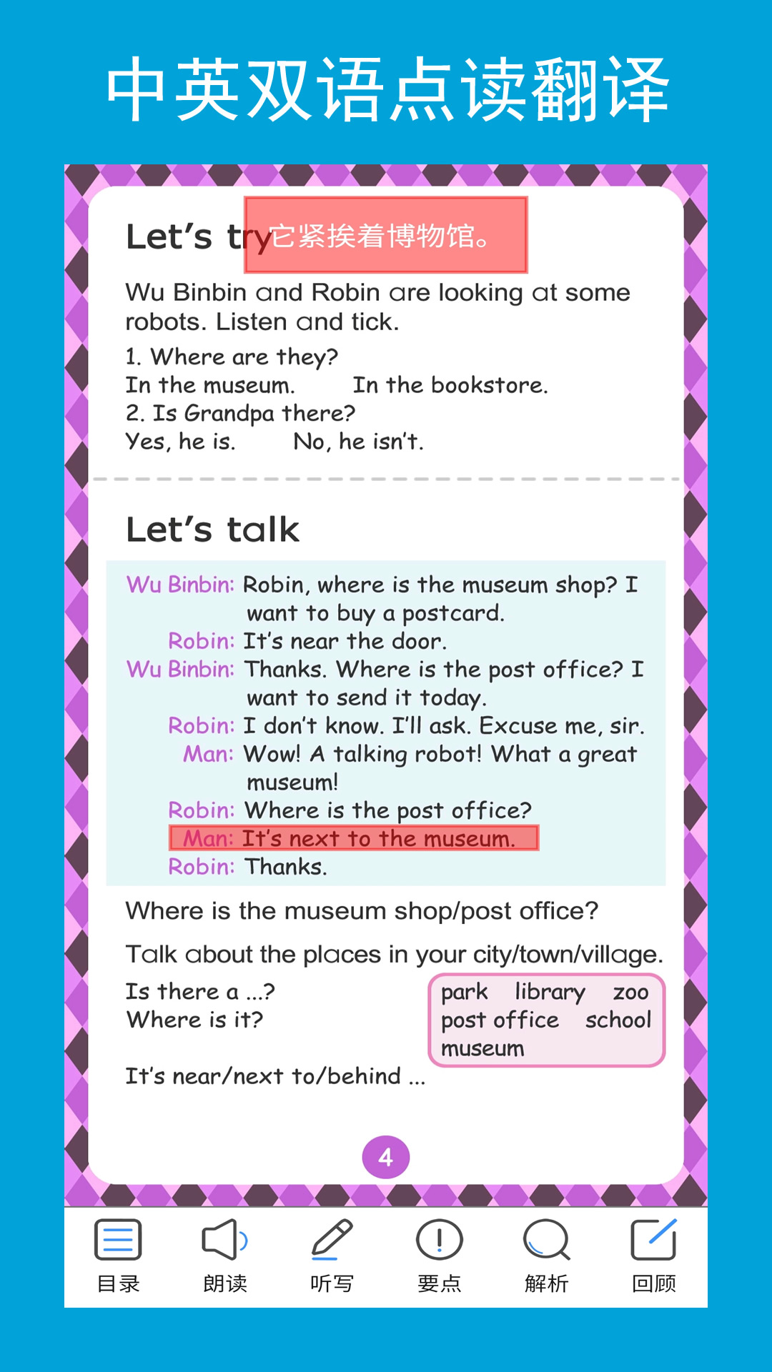 六年级英语点读辅导截图